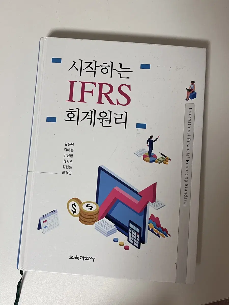 시작하는 ifrs 회계원리 싸게 팔아요